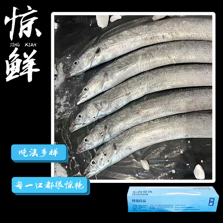 惊鲜正宗原条东海小眼睛雷达网油5斤装6斤装炸煎带鱼舟山