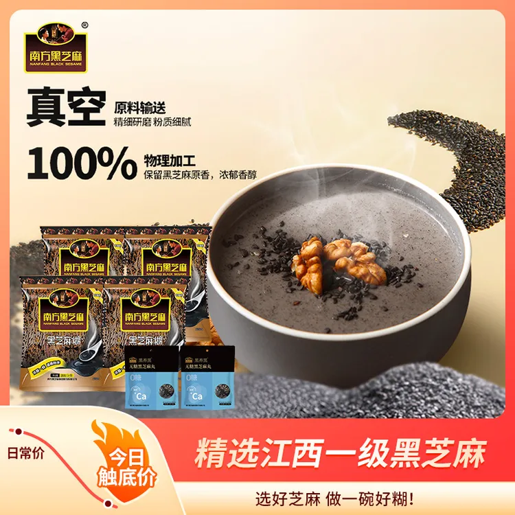 【爆款推荐】南方黑芝麻糊丸原味无糖浓香营养餐「双11好物」冲泡饮品