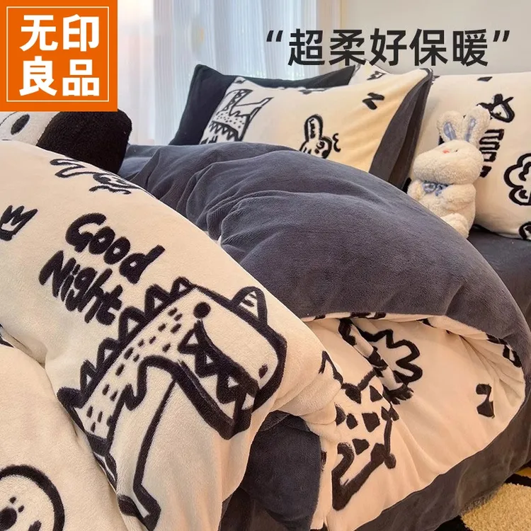 无印良品牛奶绒四件套冬季加绒加厚冬天被套珊瑚绒宿舍绒面三件套