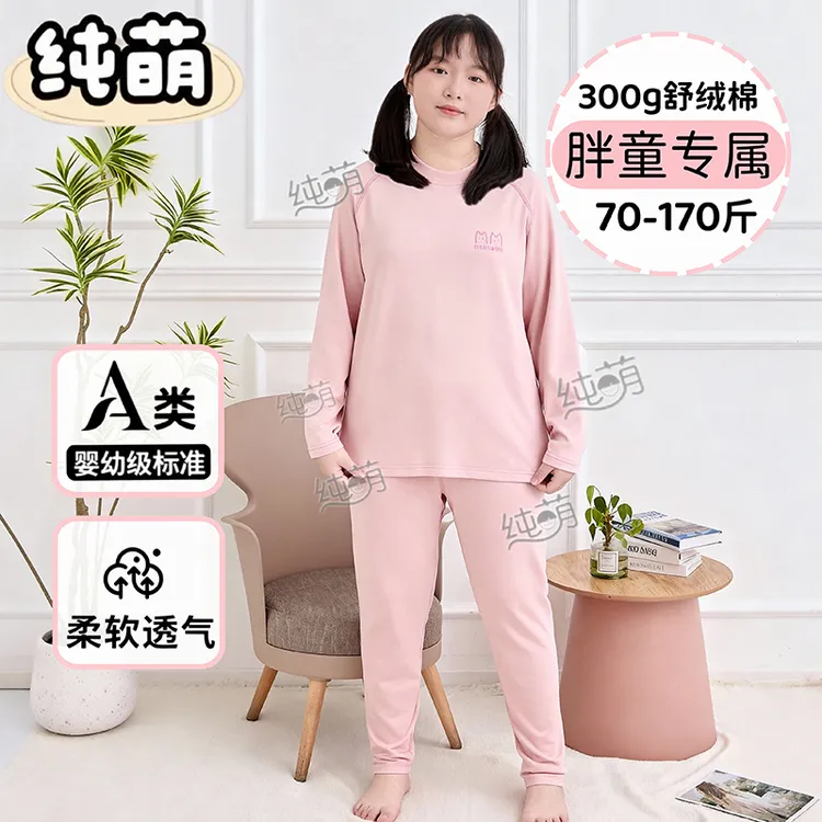 【舒绒棉】胖童保暖套装女中大童加肥加大加厚棉毛衫套装秋衣秋裤