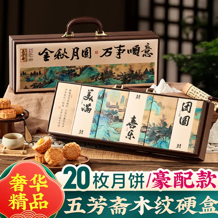 五芳斋木质月饼礼盒装广式月饼蛋黄莲蓉豆沙糕点中秋节送礼品团购