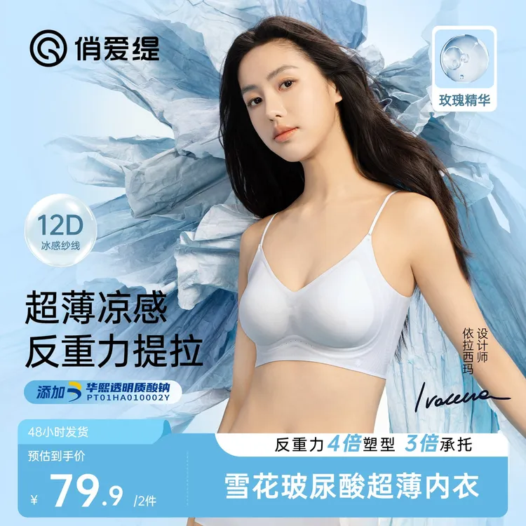 俏爱缇夏季透气聚拢无痕雪花玻尿酸果冻美背内衣3888