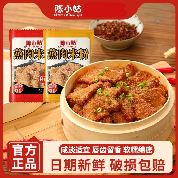 陈小姑粉蒸肉专用调料五香麻辣家用四川特产蒸肉米粉经典配料