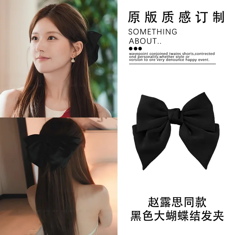许我耀眼许妍赵露思同款黑色大蝴蝶结发夹女立体高级感半扎发头饰