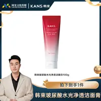【小健专属】韩束玻尿酸水光净透洁面膏