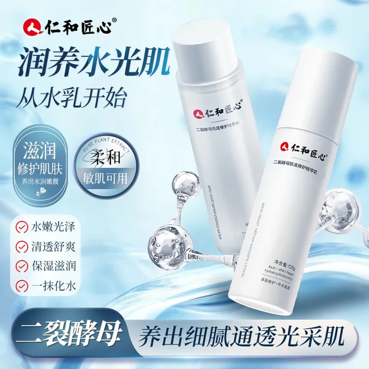 【二裂酵母精华水乳】滋润肌肤 锁水保湿 干油皮补水护肤品