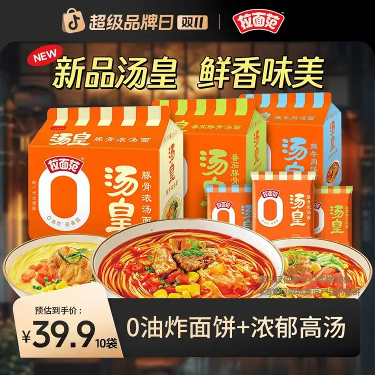 【新品汤皇面】拉面范0油炸面饼汤皇番茄豚骨浓汤多口味袋装-SD