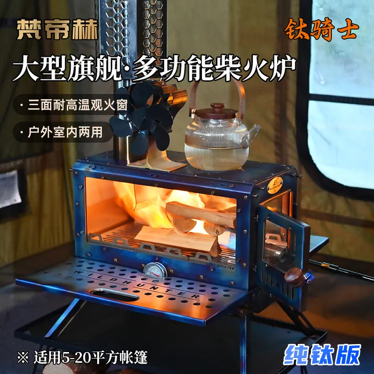 【钛骑士】户外露营轻便折叠便携柴火炉帐篷取暖观火颗粒炉煮茶炉