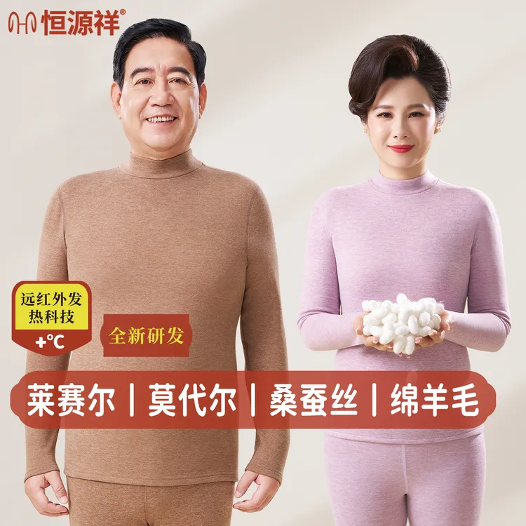 恒源祥中老年圆领秋衣秋裤套装秋冬季中领舒适贴肤保暖内衣送爸妈