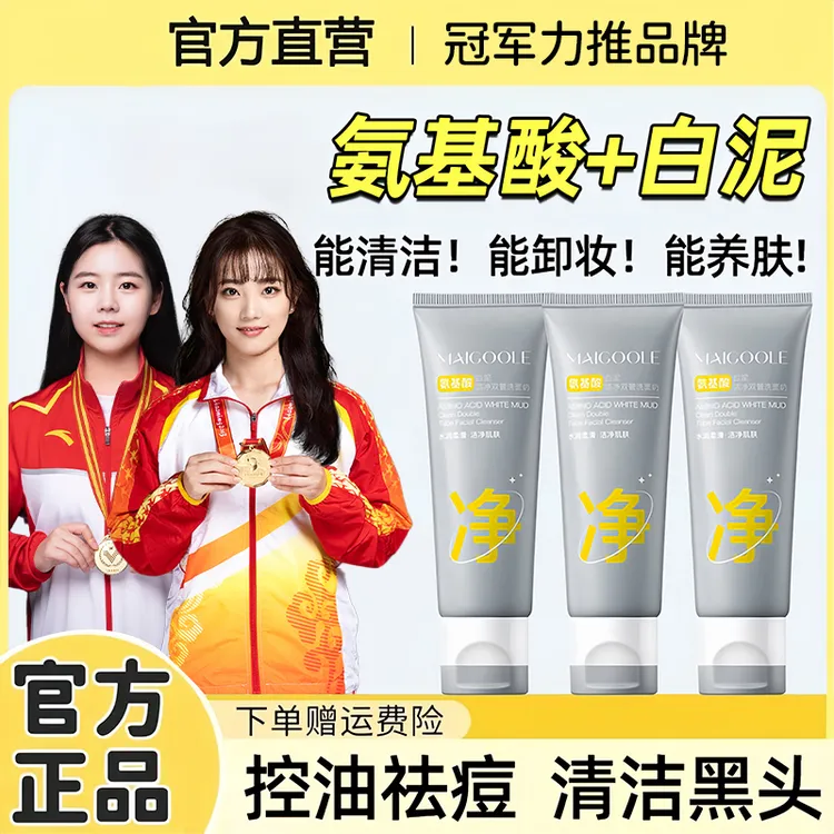 【官方正品✅】C双咖管氨基酸洗面奶控油去黑头痘收缩毛孔深层洁面乳