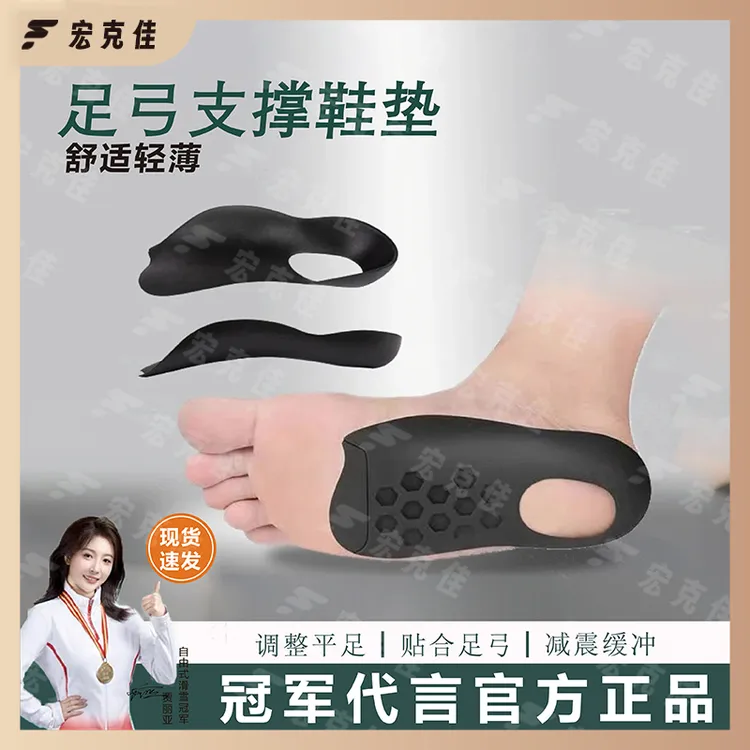 【贾丽亚】冠军版足弓垫支撑减震平足透气直腿神器鞋垫足弓支撑鞋垫