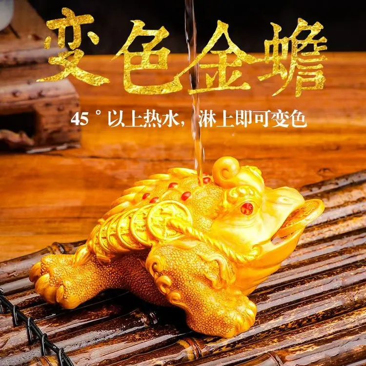 加热水变色金蟾茶宠摆件招财茶具配件茶具貔貅茶宠禅意蟾蜍摆件