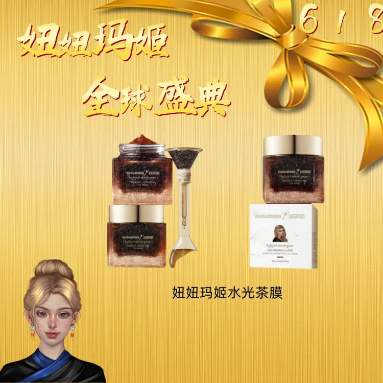 （新品）Niu Niu MAGGIE妞妞玛姬菁颜水光茶膜