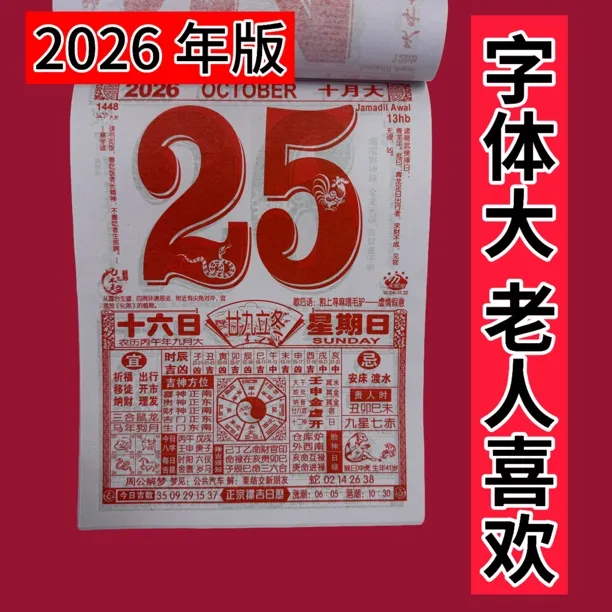 2026年马年老黄历家用特大号挂历新款手撕日历一天一页小8开字大