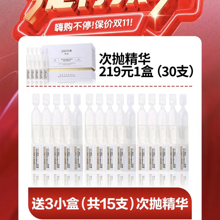 【官方正品】绮玑依克多因传明酸光感莹靓焕肤次抛精华液补水保湿