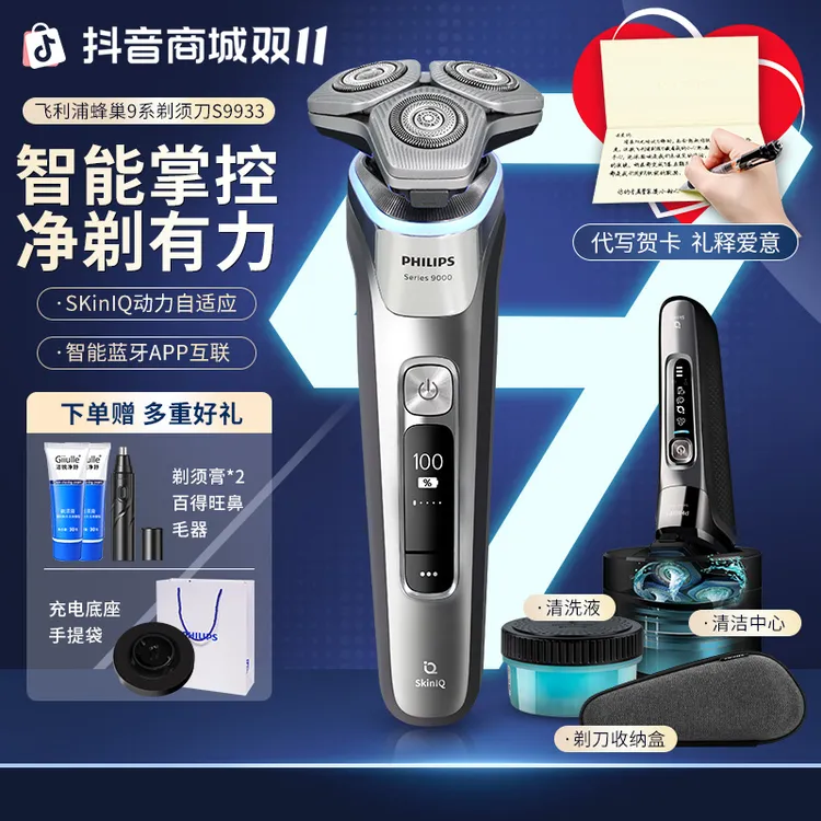 飞利浦电动剃须刀S9933肌能感应轻奢9系刮胡刀智能全身水洗家用