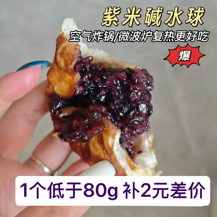 【秋冬必吃★紫米碱水球】吼吃到流泪·紫米加上韧性的碱水皮·贝果