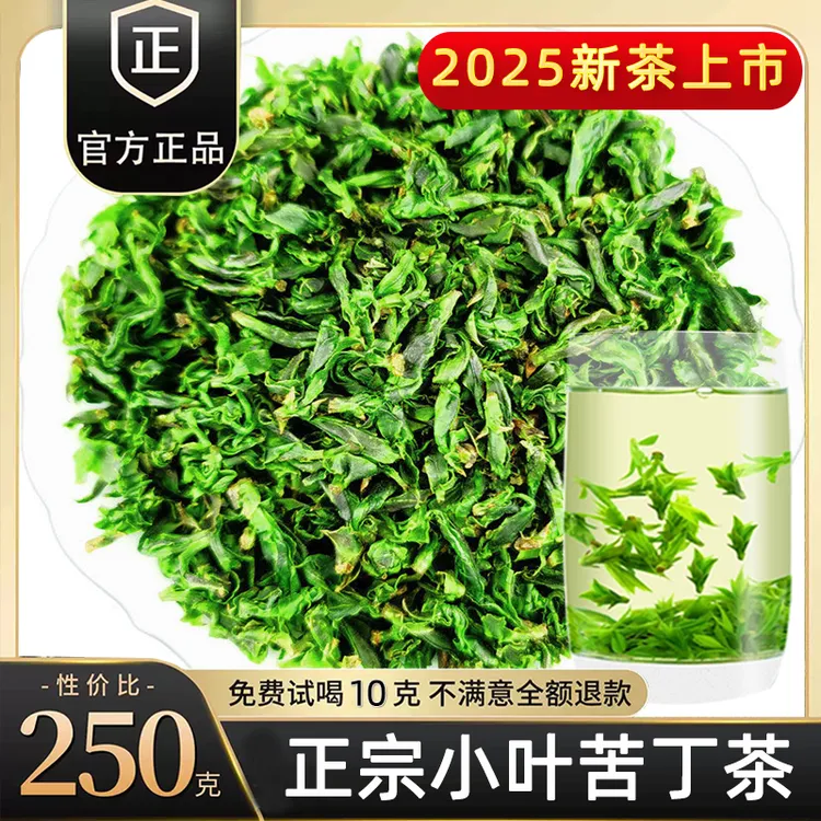 2025新茶小叶苦丁茶余庆四川苦丁茶青山绿水茶叶送礼花茶茶正品