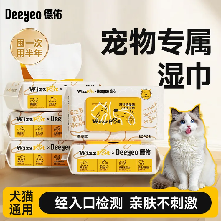 德佑Wizzpet宠物湿巾猫咪狗狗清洁湿巾免洗速干擦全身手脚除臭