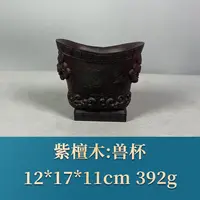 56213 兽杯 紫檀木