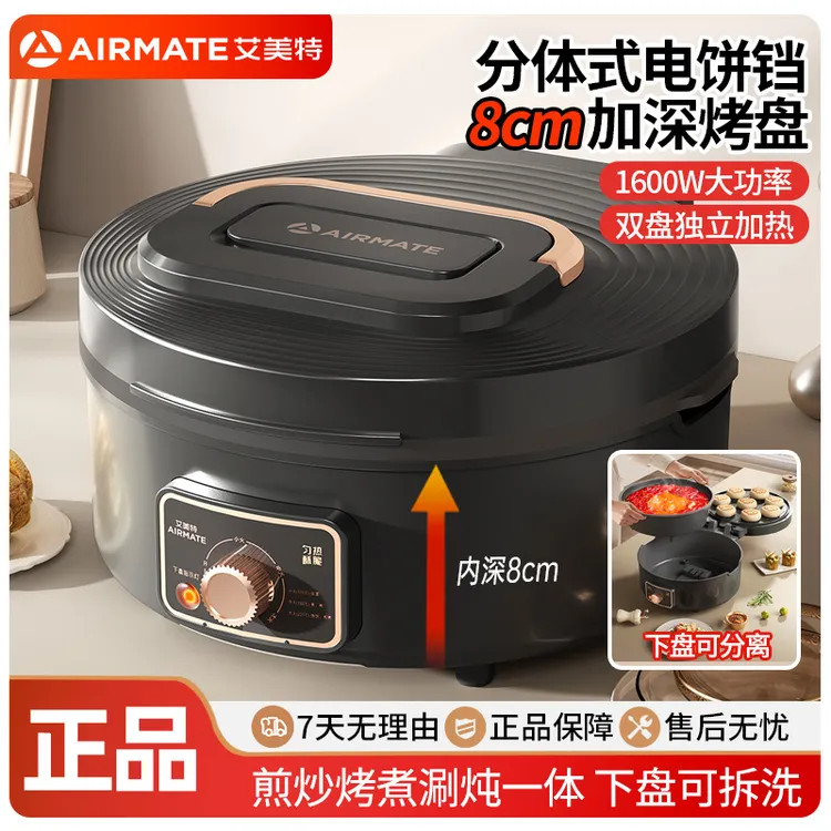 艾美特可拆洗电饼铛家用双面加热涮烤一体电煎锅煎饼锅烙饼专用锅