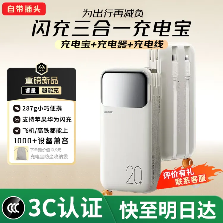 自带插头充电宝20000毫安小巧轻便超大容量快充适用苹果华为