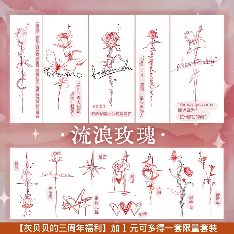 不被定义庆幸自由【原创】纹身贴小玫瑰花彩色防水持久线条感非草本