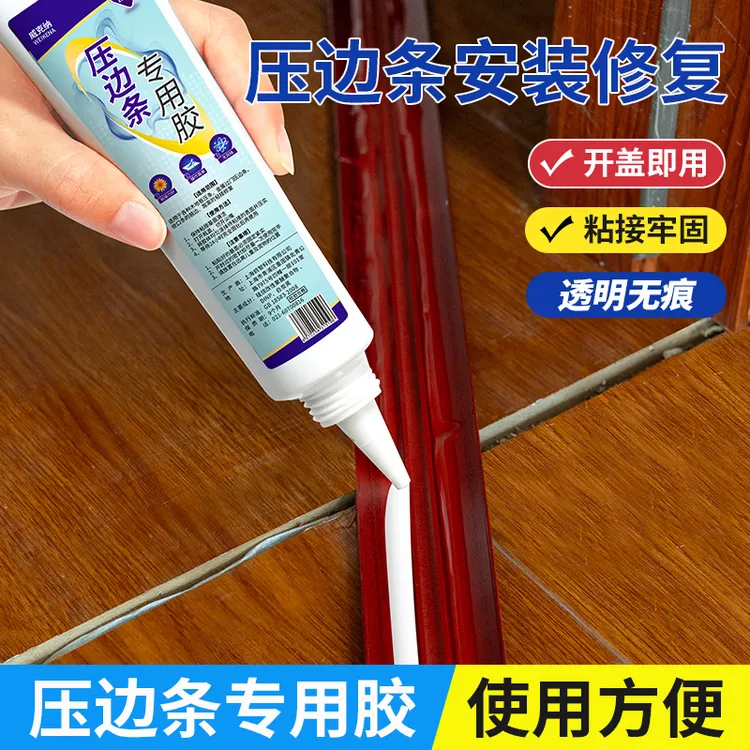 木地板过门压条门槛门口接缝金属压边条专用强力门框脱落专用胶