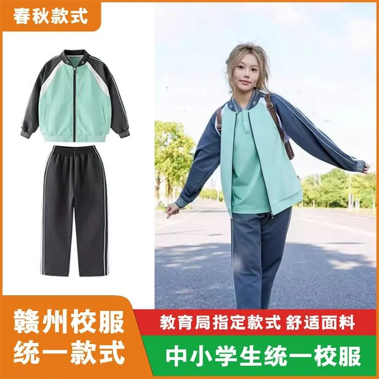 赣州统一校服春秋季宽松运动休闲套装校服小初高学生春秋校服套装