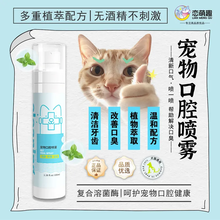 【宠医推荐】宠物狗狗猫咪口腔清洁除口臭去口气清新宠物必备物品