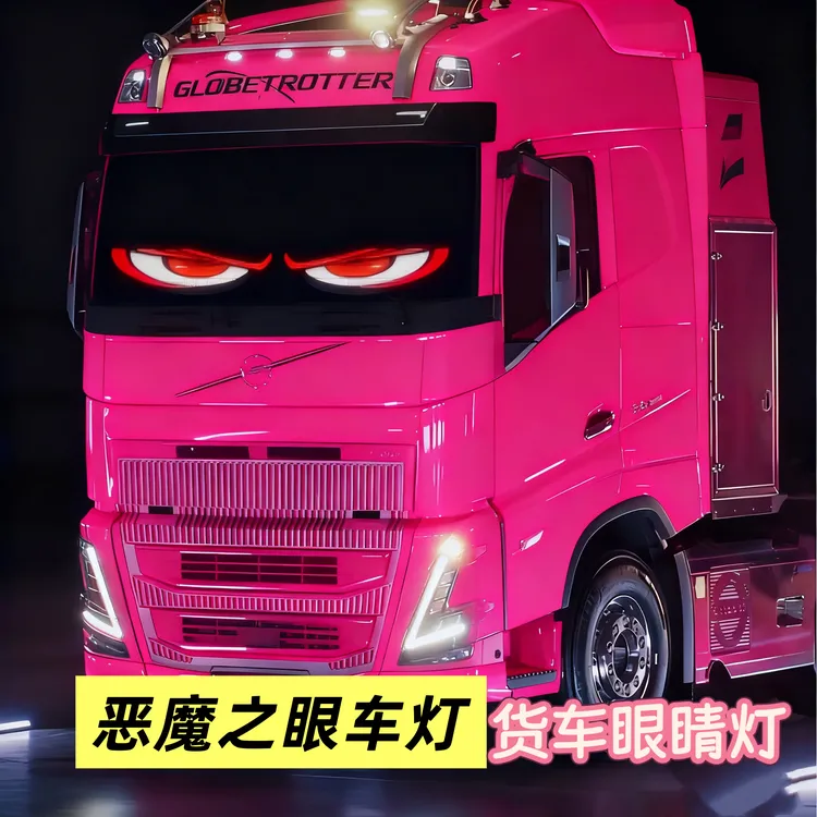货车通用卡车恶魔之眼大货车汽车LED软屏USB车载柔性屏动态眼睛