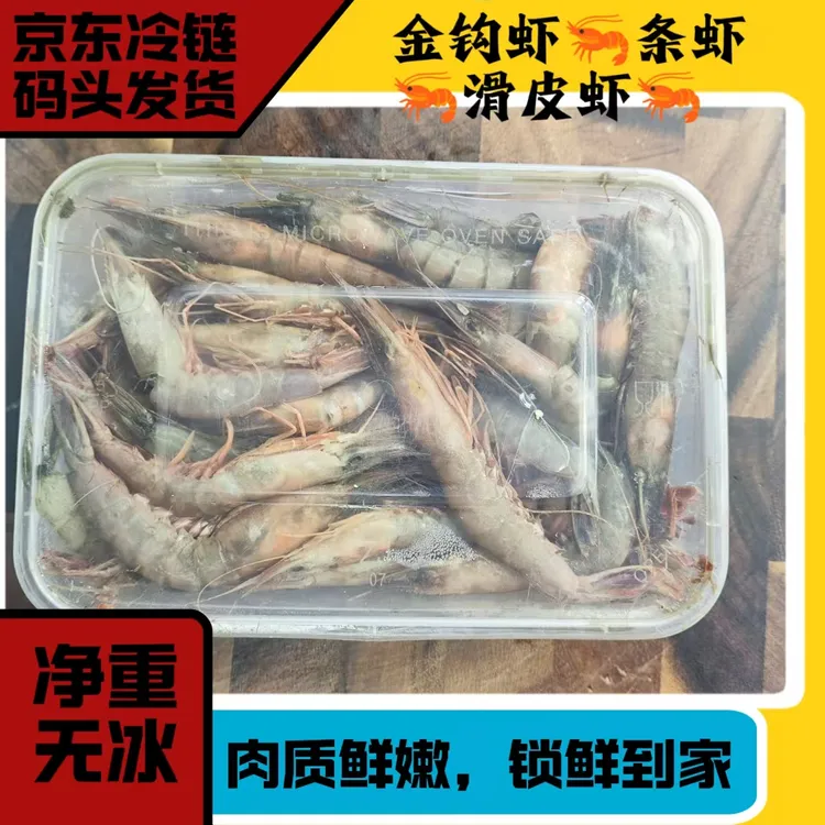 南通吕四渔场鲜冻直发  海捕野生金钩虾滑皮虾条虾 （500g/盒）