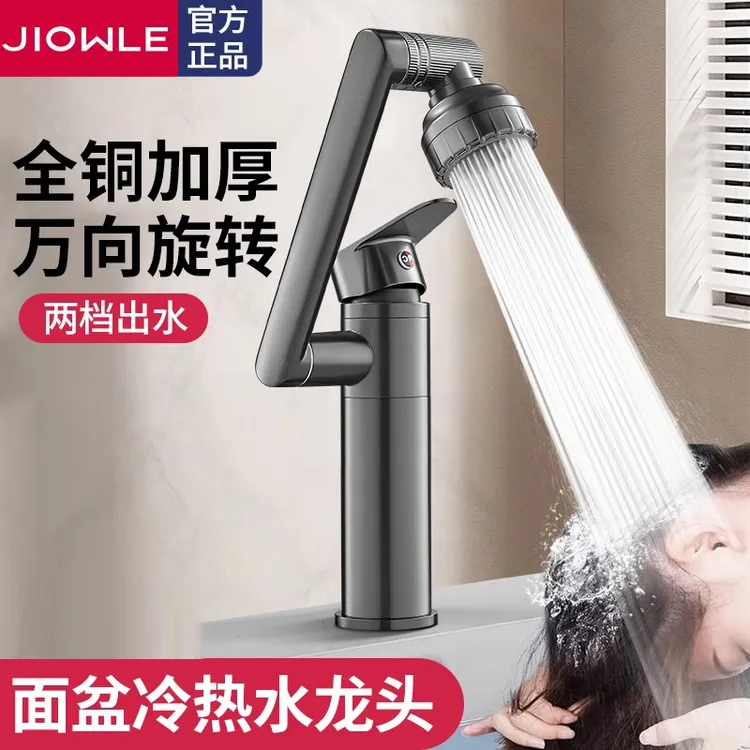 JIOWLE全铜洗脸盆水龙头家用冷热万向机械臂浴室洗脸池面盆水龙头