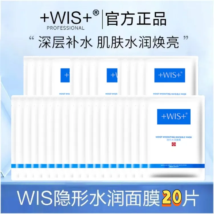 WIS隐形水润面膜补水保湿控油男女学生上班党多重补水官方正品保