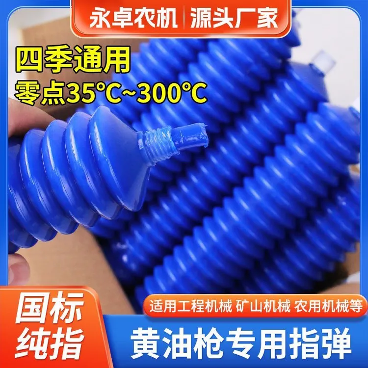 耐高温耐磨毛毛虫黄油弹挖掘机推土机工程机械通用润滑油脂
