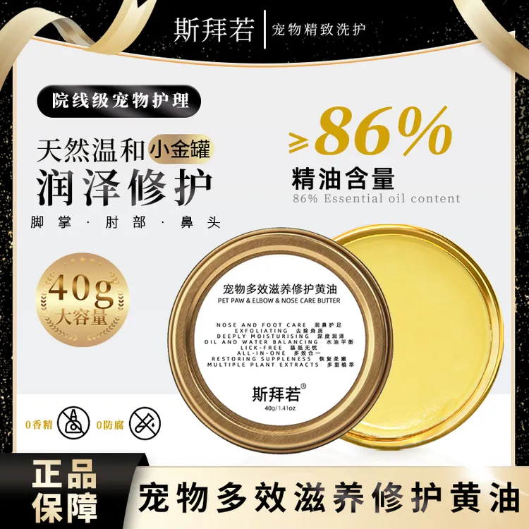 斯拜若宠物润足膏滋润脚掌防干裂狗狗猫咪护抓肉垫保湿足部护理