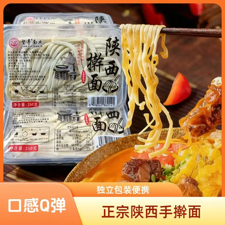 【老板推荐】陕西正宗擀面刀切擀制还原手工劲道爽滑油泼面专用面条