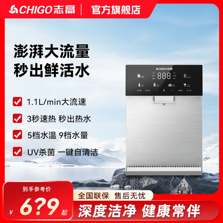 Chigo/志高【K2】壁挂自清洁UV杀菌直饮智能速热多功能触屏管线机