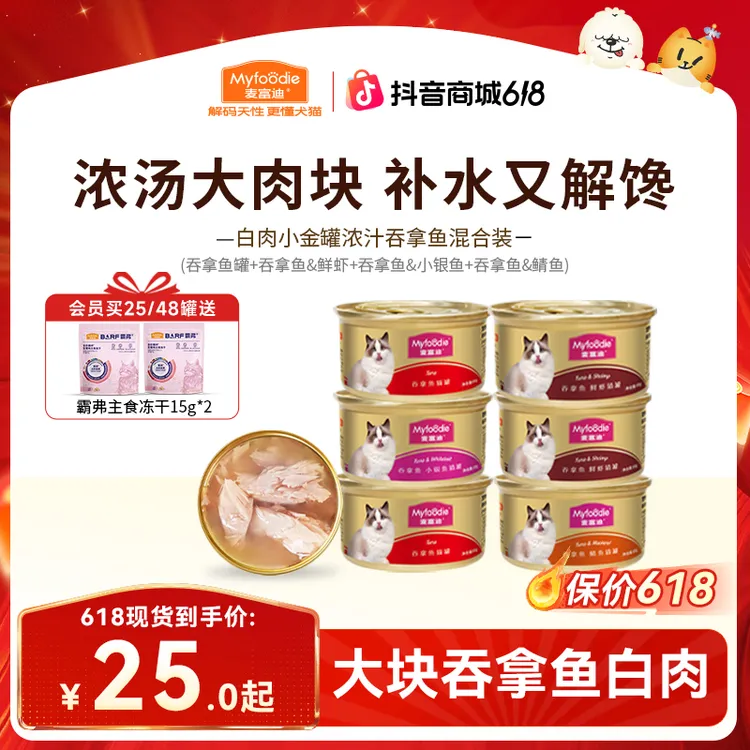 麦富迪猫罐头 85g白肉吞拿鱼小金罐 浓汁大肉块营养补水解馋湿粮商品图