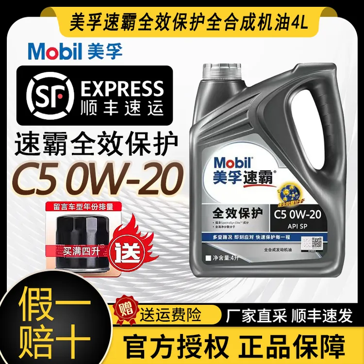 正品美孚速霸2000全合成机油0W20美孚一号发动机专用汽车润滑油SP