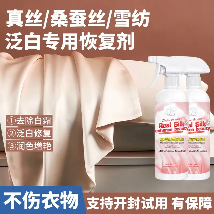 PORM真丝颜色恢复剂桑蚕丝泛白褪色衣服掉色翻新增色增艳还原剂