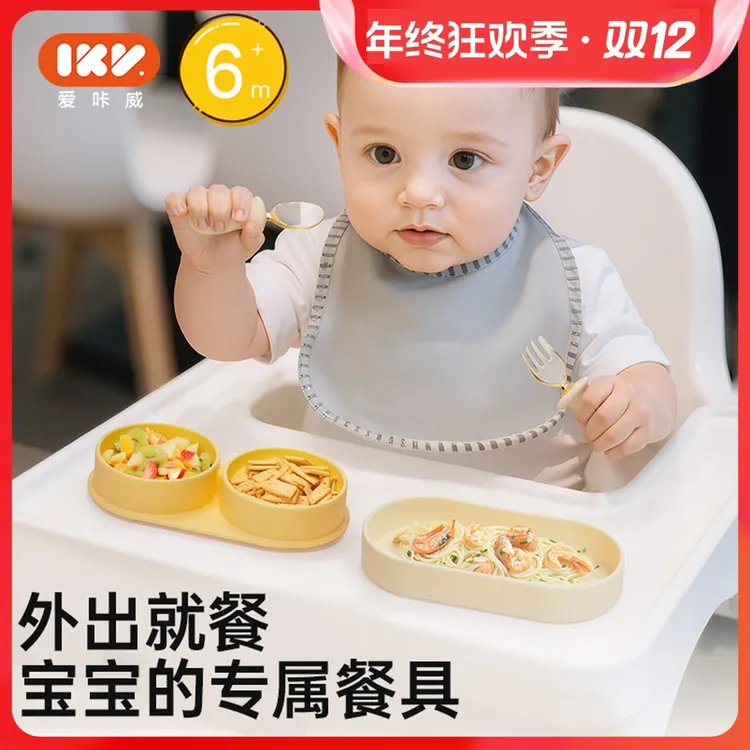 爱咔威IKV宝宝外出便携餐盘婴儿分格学吃饭训练硅胶辅食碗吸盘
