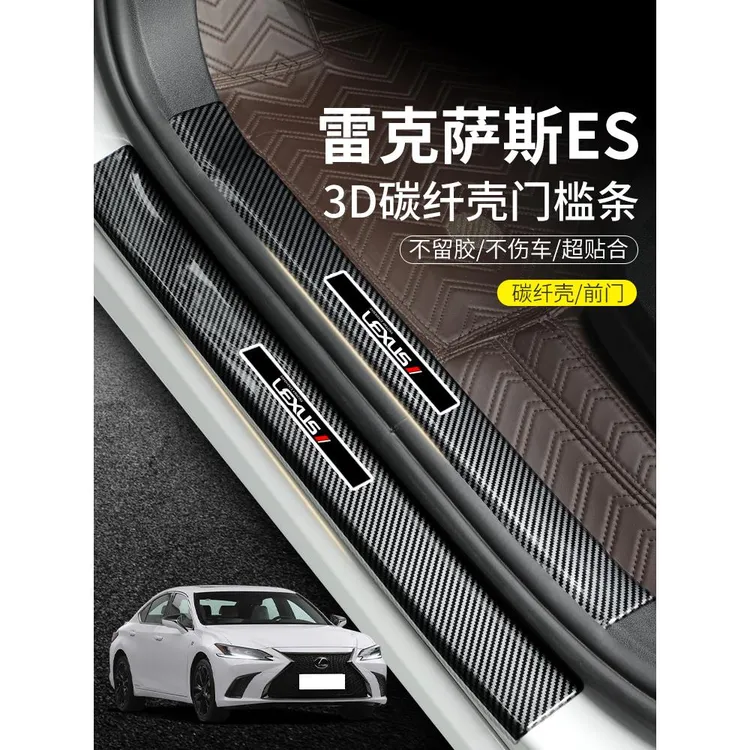 适用雷克萨斯es200/260/300h汽车内饰装饰用品改装门槛条迎宾踏板