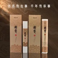 【百花澜】藏香 丝路藏韵 传世经典 去浊静心家用香薰