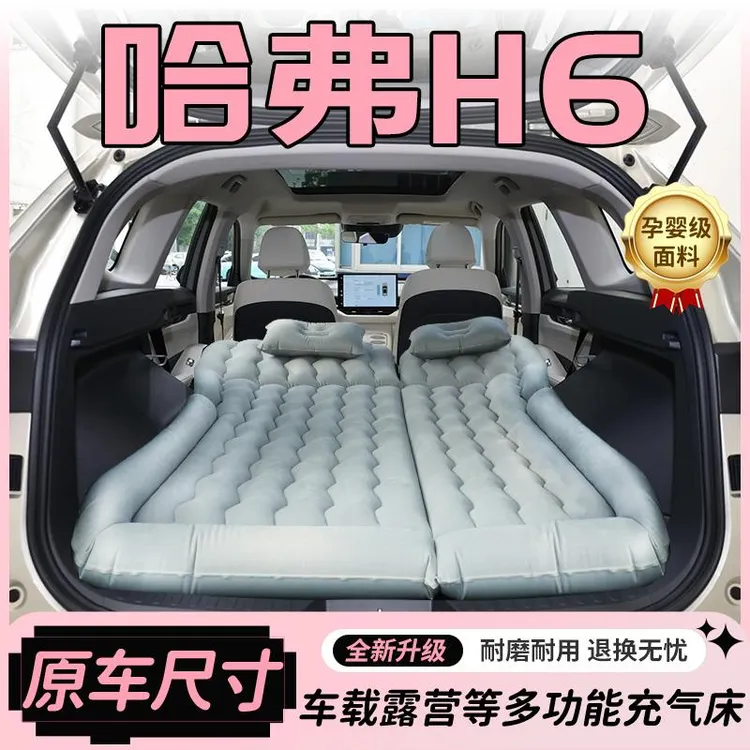 哈弗H6充气床垫车载后备箱改床后座第三代后排气垫睡垫国潮版哈佛