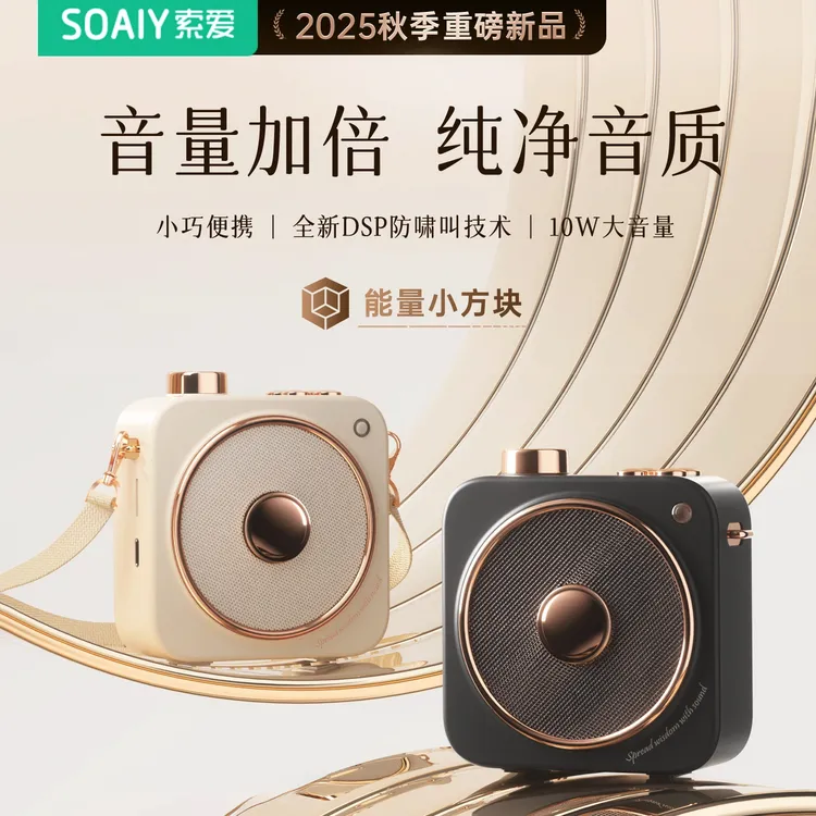 索爱S3小蜜蜂扩音器教师讲课麦克风导游户外扬声器