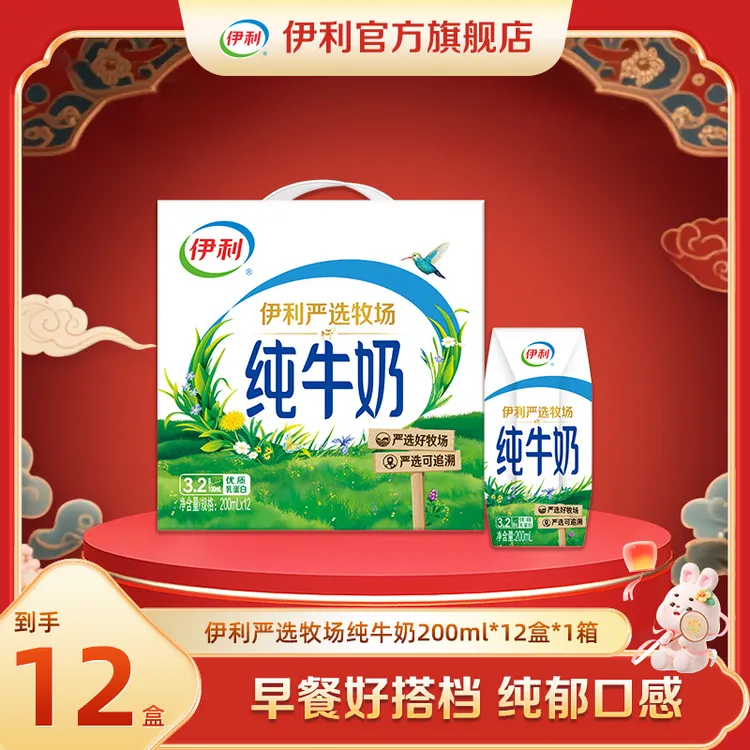 伊利 1箱纯牛奶200ml*12盒 营养早餐奶整箱装SC