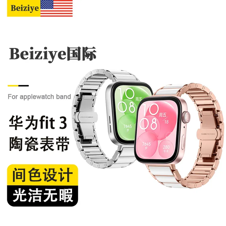 适用华为Fit3手表fit4陶瓷表带智能4Pro玫金表带夏天高级感表带女