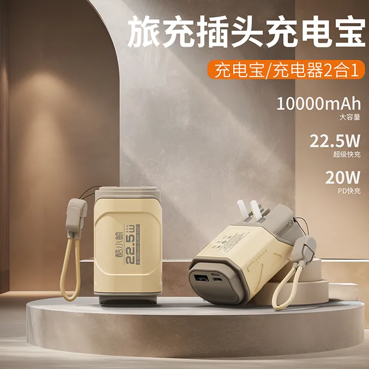 酷小鲸新款22.5w快充充电宝自带线小巧一体1万毫安大容量上飞机