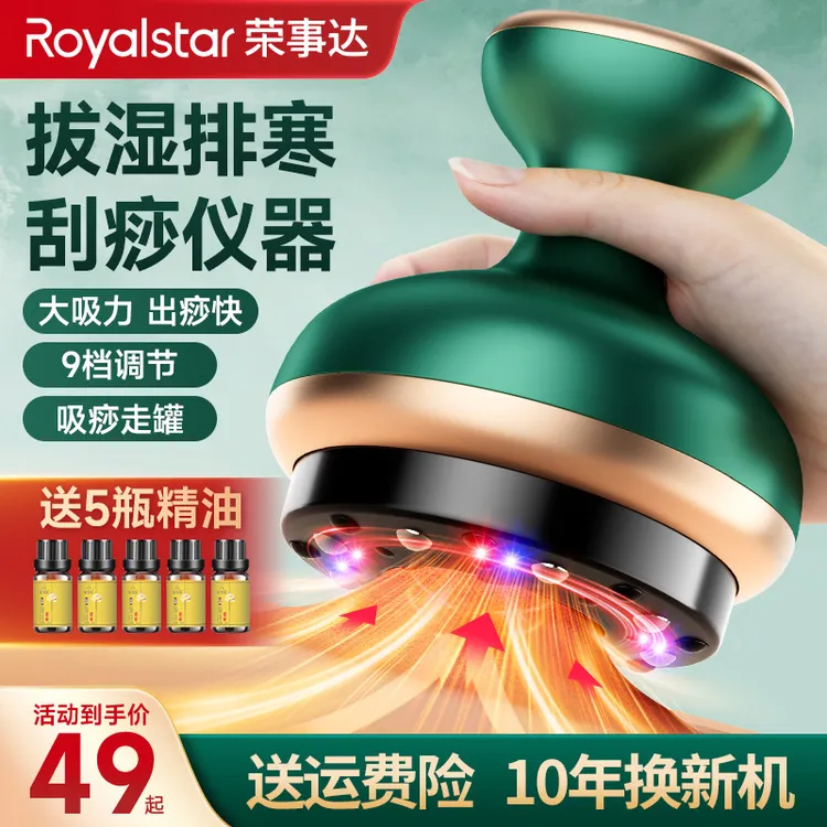 荣事达多功能刮痧仪器按摩拔罐器全身经络刷疏通加热家用理疗神器